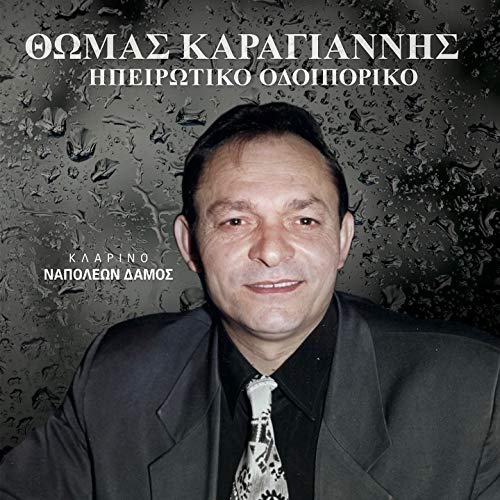  Ax Feggari Mou Lampro