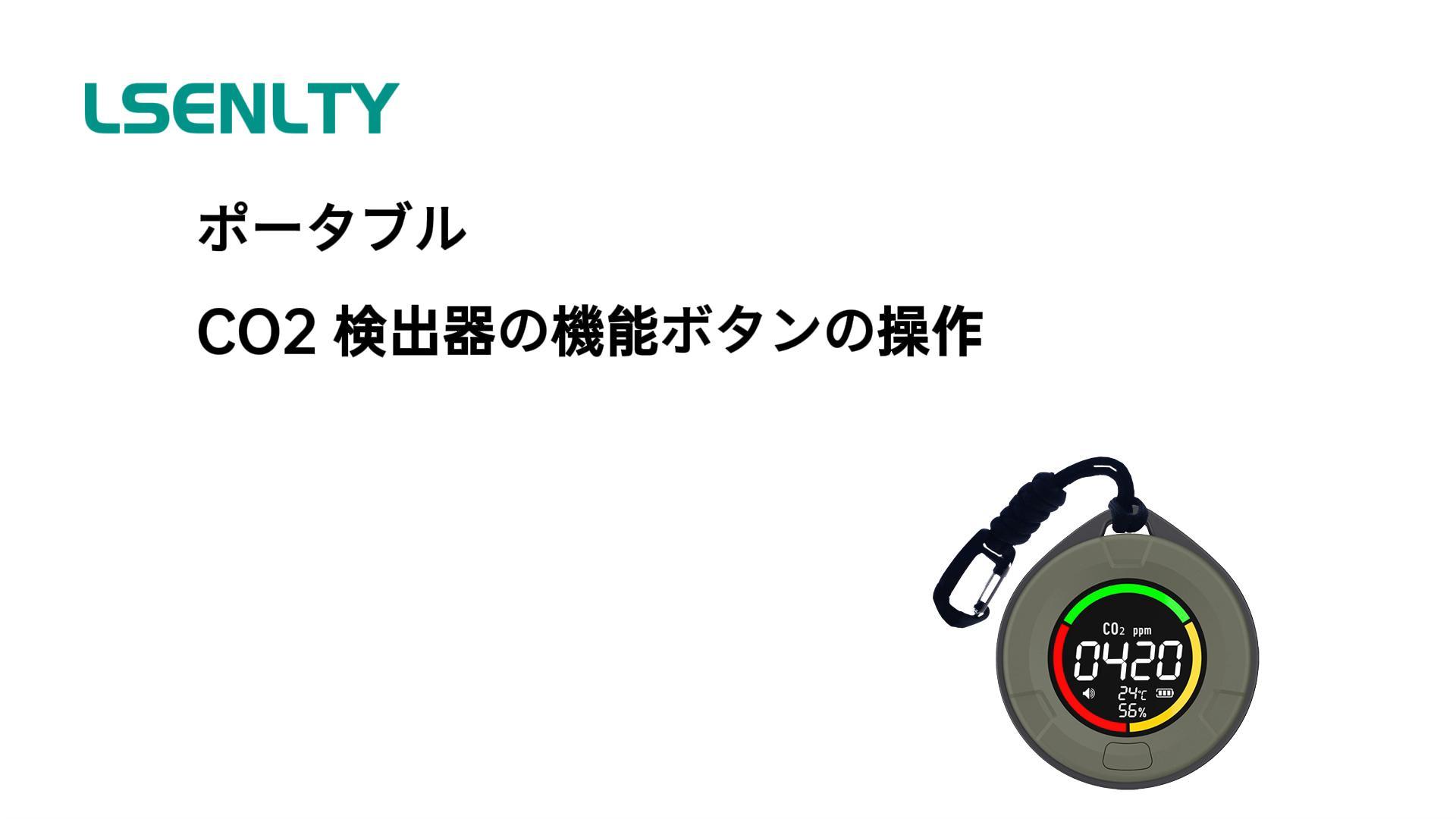 軽量小型二酸化炭素検出器　二酸化炭素濃度計 Amazon | TOAMIT 東亜産業 CO2マネージャー コンパクト CO₂濃度