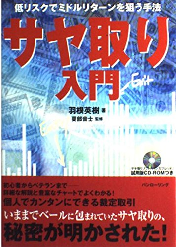 DVD 株式サヤ取りの実践セミナー Amazon.co.jp: DVD リスクを抑えた投資法 株式サヤ取りの実践