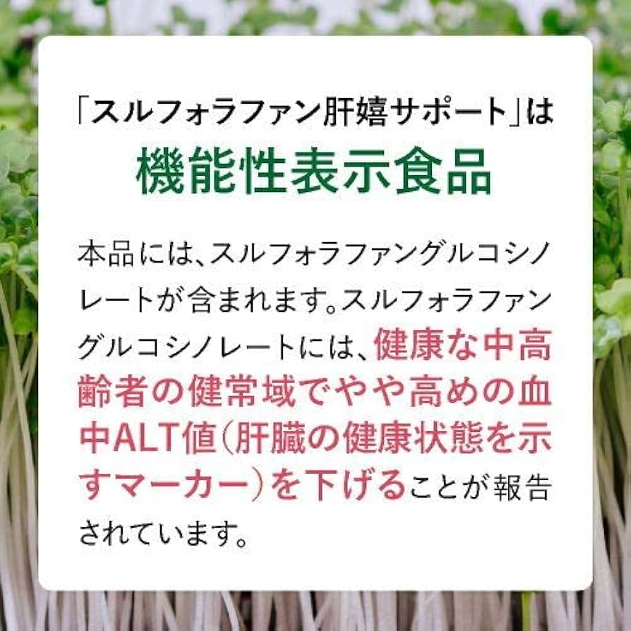 計16袋　菌のチカラ4、スルフォラファン12 楽天市場】スルフォラファン サプリ 健康な中高齢者の健状域で