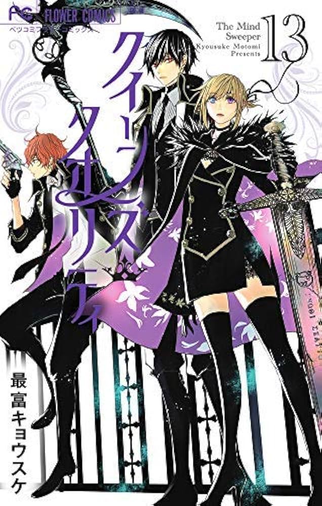 コミック「クイーンズクオリティ」全巻セット クイーンズ・クオリティ コミック 1-13巻セット |本 | 通販 | Amazon