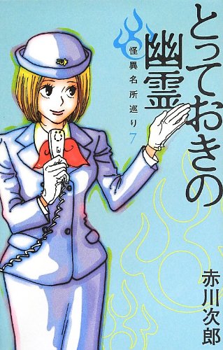 153冊まとめて】赤川次郎 三毛猫ホームズ 幽霊 吸血鬼 怪異名所巡り