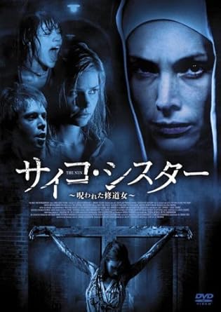 サイコ シスター 呪われた修道女 Dvd Amazon Co Uk Dvd Blu Ray