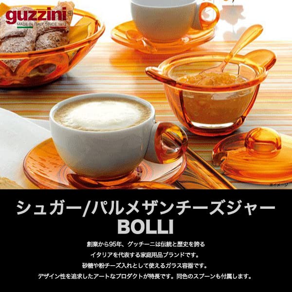 Amazon | guzzini BOLLI グッチーニ シュガージャー ガラスジャー