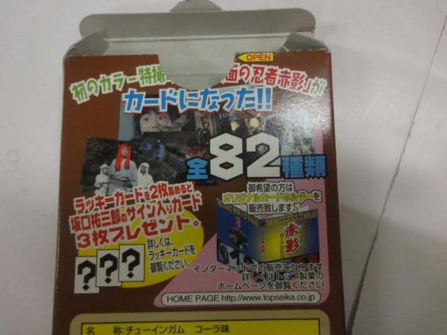 昭和の特撮シリーズ赤影カード2枚入り2セットラッキーカード有 Amazon.co.jp: トップ製菓 の忍者 赤影 カード 2枚 空箱付き 昭和の