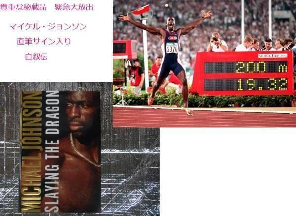 Amazon.co.jp: マイケルジョンソン陸上スーパースター直筆サイン伝記本 