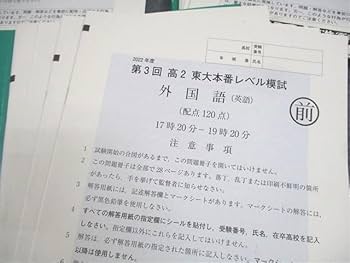 東進東大レベル模試 夏の東大冠模試返却フェスティバル ep.2 〜第二回東進東大本番