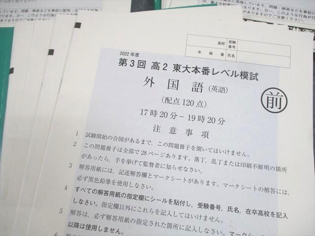 Amazon | WW12-007 東進 東京大学 高2第1～3回 高2東大本番