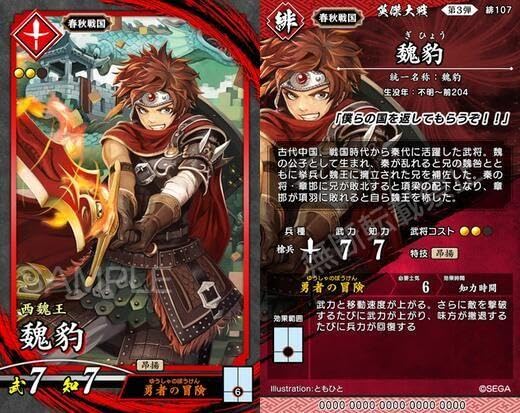 Amazon.co.jp: サービス中 魏豹 ☆英傑大戦 : おもちゃ