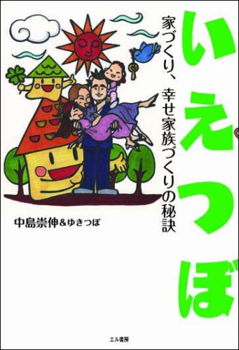 無料電子書籍 アプリ いえつぼ―家づくり、幸せ家族づくりの秘訣 バイ