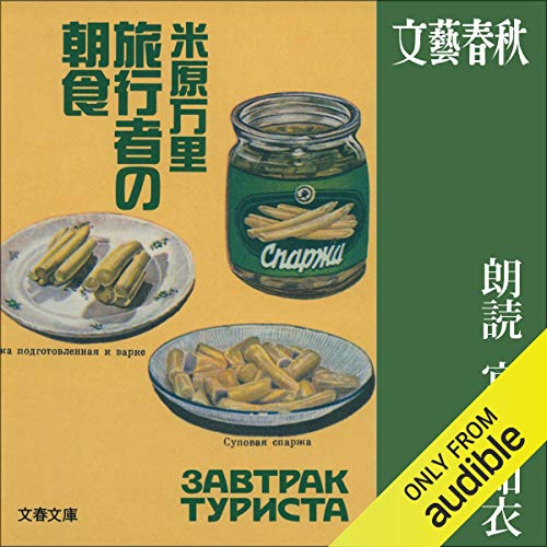 楽天 無料電子書籍 旅行者の朝食 バイ