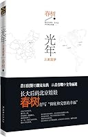 light years of the American Dream Culture and Arts Press, 7503943165 Book Cover