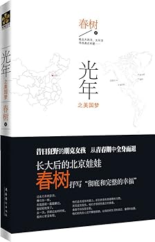Paperback light years of the American Dream Culture and Arts Press, [Chinese] Book