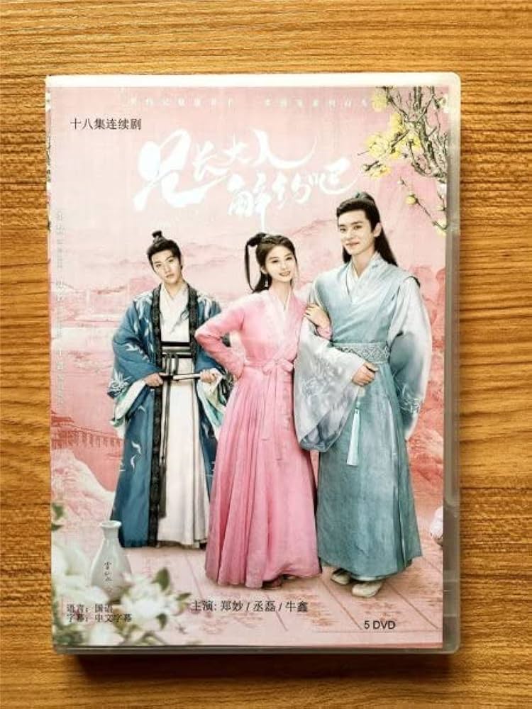 Amazon.co.jp: 国内発，み 中国ドラマ『兄長大人，解約巴』DVD