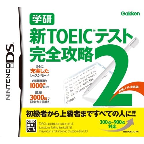 学研 新TOEICテスト完全攻略 2