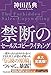 禁断のセールスコピーライティング