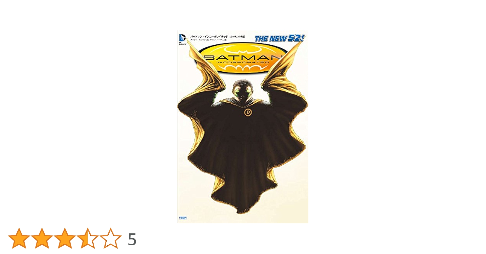 バットマン・インコーポレイテッド バットマン・インコーポレイテッド:デーモンスターの曙光 (DC