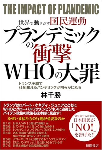 最終値下げ　新品　激安　選挙　経済　林　千勝　我那覇　書籍セット　定価３万 最終値下げ 新品 激安 選挙 経済 林 千勝 我那覇 書籍セット