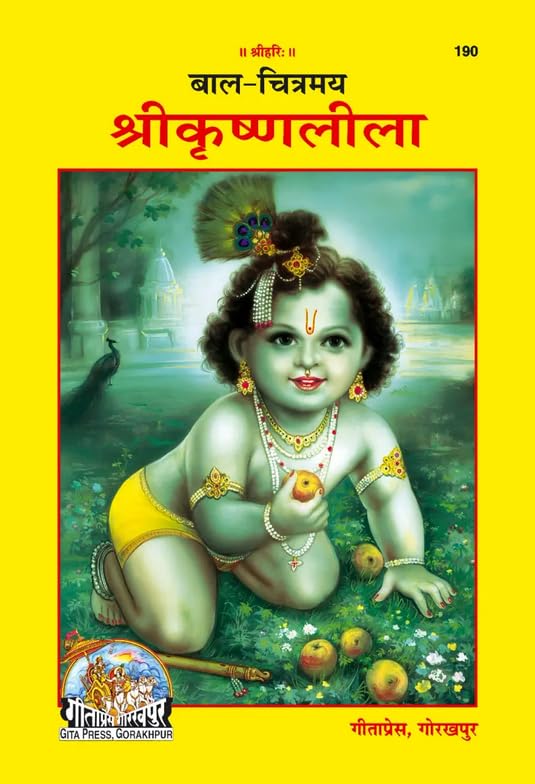 Bal Chitramaya Srikrishnaleela (Hindi) By Gita Press Gorakhpur, P...