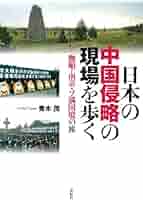 【非売品/希少】日本の中国侵略と南京大虐殺(70周年記念) 非売品/希少】日本の中国侵略と南京大虐殺(70周年記念)