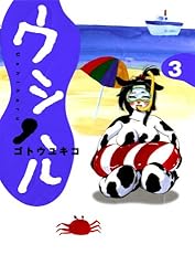 ウシハル コミック 1-5巻セット (ビッグ コミックス〔スペシャル〕) khxv5rg ウシハル（1） (ビッグコミックススペシャル) | ゴトウユキコ