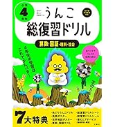 日本一楽しい漢字ドリル うんこかん字ドリル 小学1年生 | 文響社(編集