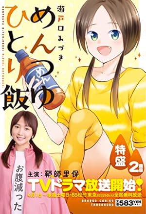 ローカル女子の遠吠え (5) (まんがタイムコミックス) | 瀬戸口みづき