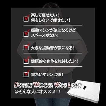 ⭐︎Na-o⭐︎ダブルワンダーウェーブ　ライト Amazon | 【日テレ7公式】ダブルワンダーウェーブ ライト | 振動