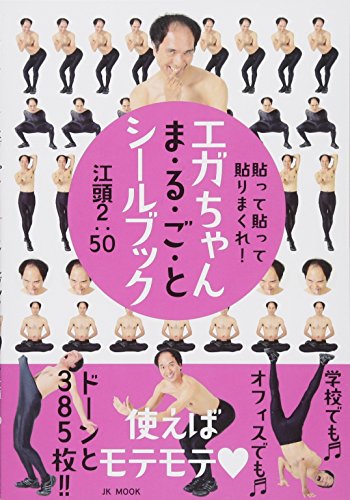 オライリー 無料電子書籍 エガちゃんまるごとシールブック──貼って貼って貼りまくれ! バイ