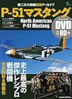 P-51マスタング [DVD] Amazon.com: North American P-51 Mustang WW2 Warbird A-36 F