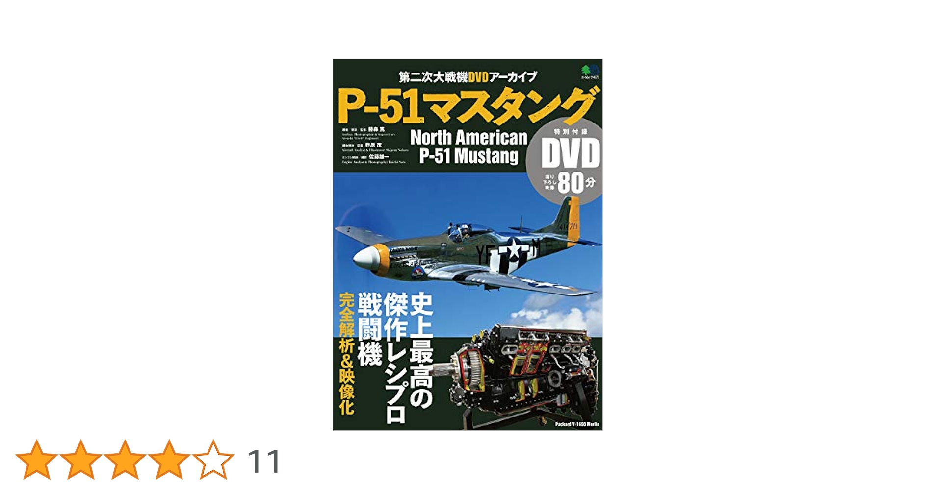 P-51マスタング [DVD] Amazon.com: North American P-51 Mustang WW2 Warbird A-36 F