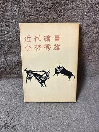 小林秀雄講演 本居宣長 第３巻 /新潮社/小林秀雄（文芸評論家）（単行本） 51Zi8rW32LL._AC_SY200_QL15_.jpg