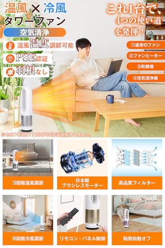 mobason タワーファン【2025冷暖両用 羽根なし 2秒速暖】セラミックヒーター AM-018JR の商品画像 1