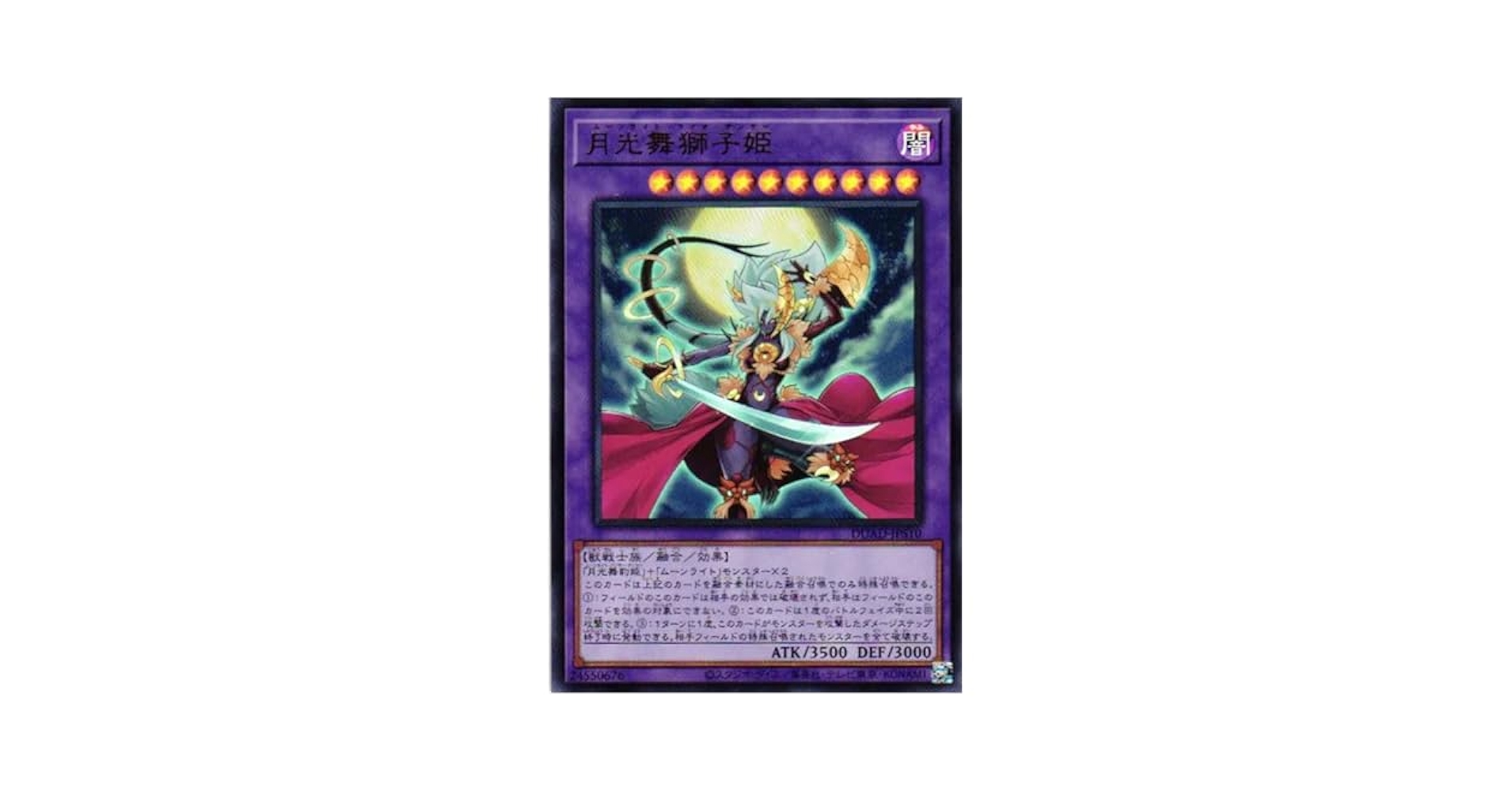Amazon.co.jp: 遊戯王カード DUAD-JPS10 月光舞獅子姫 ムーン