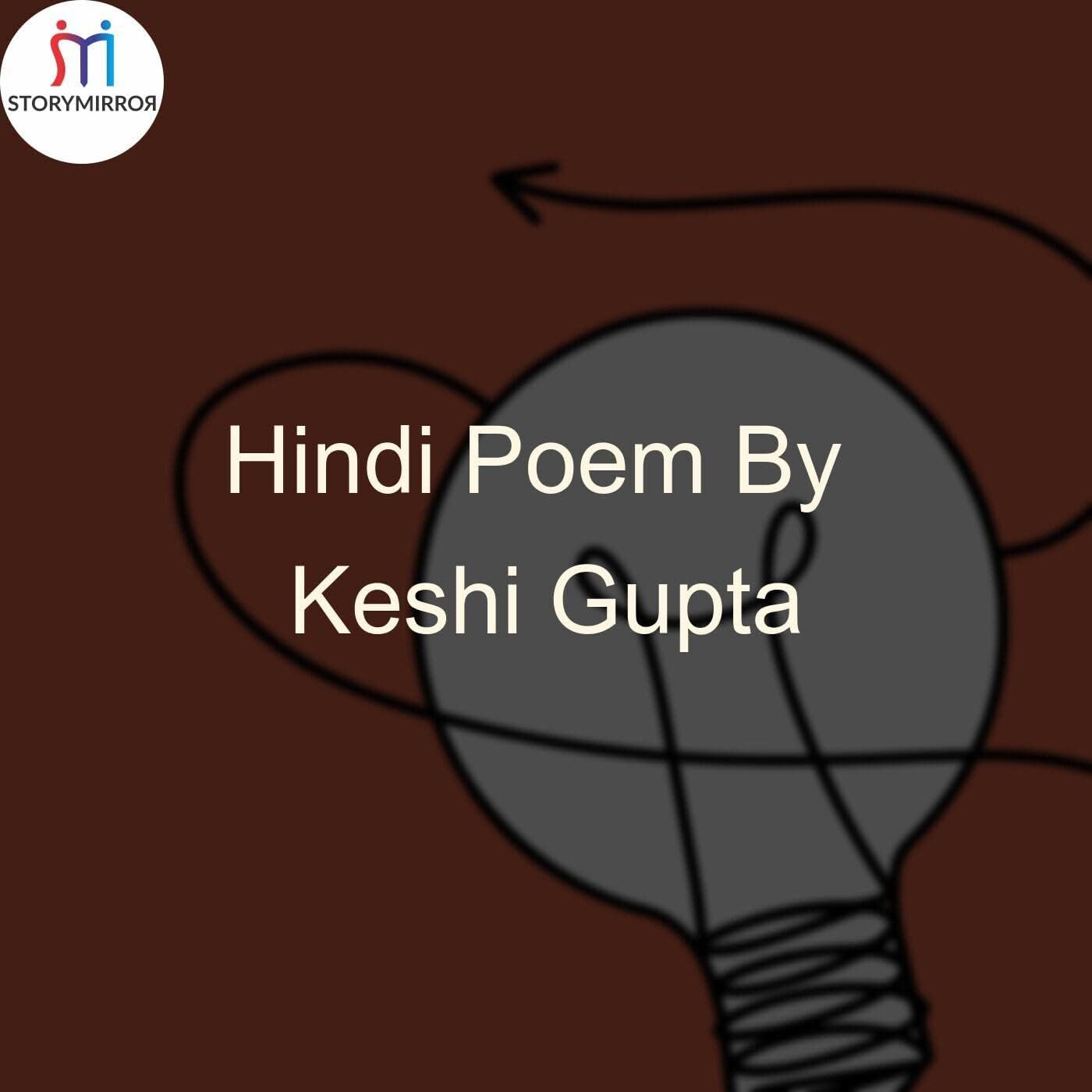 Hindi Poem By Keshi Gupta