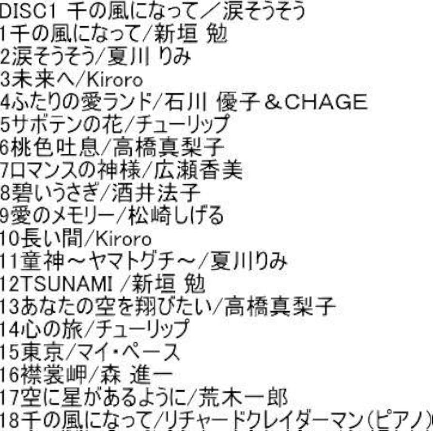 Amazon.co.jp: ハートフル・ソングス （CD8 枚組・全154 曲