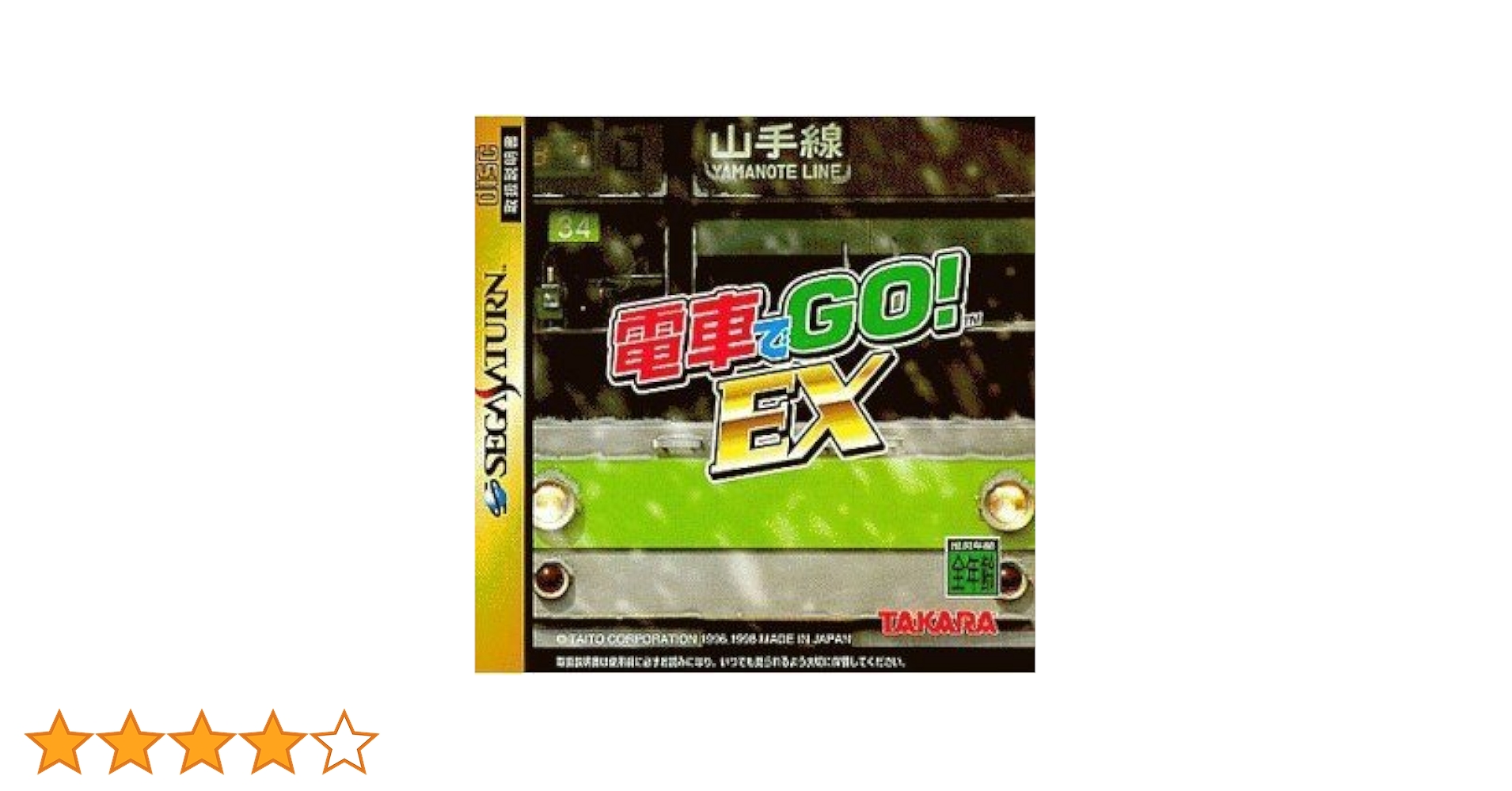 Amazon | 電車でGO!EX | ゲームソフト