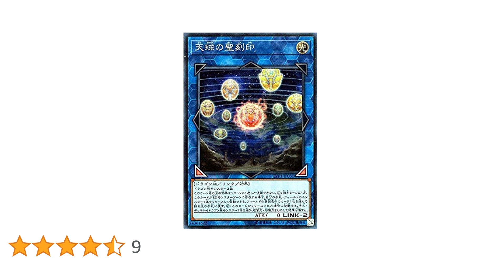 Amazon.co.jp: 遊戯王/天球の聖刻印（シークレットレア）/LINK VRAINS