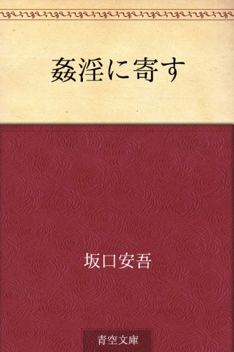 オライリー 無料電子書籍 姦淫に寄す バイ