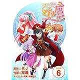 秘密結社鷹の爪 ガル鷹 鷹の爪ガールズ＆クエスト ～少女と鷹は爪を隠す～ 【分冊版】 6