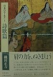 日本のユーモア 1 詩歌篇