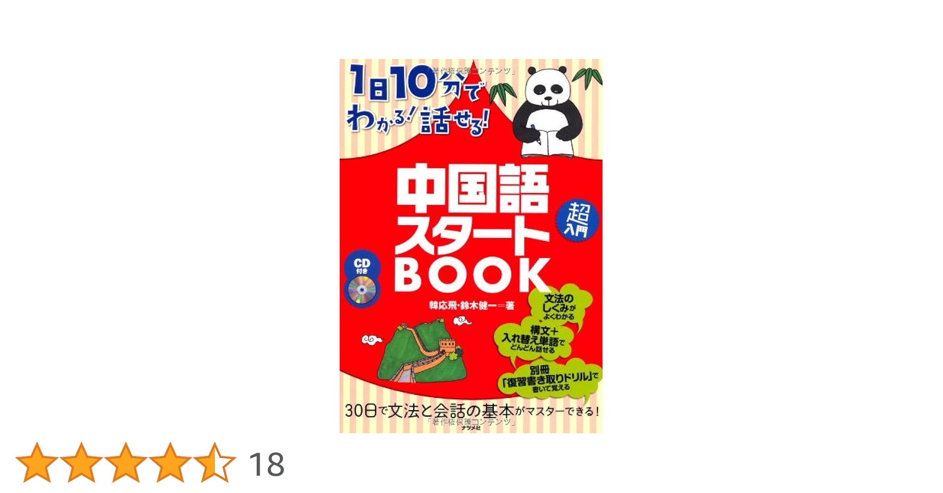 中国語テキストCD付き　英語 71sGqjgp0aL._UF350,350_QL50_.jpg