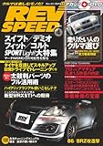 REV SPEED (レブスピード) 2014年 4月号 [雑誌]
