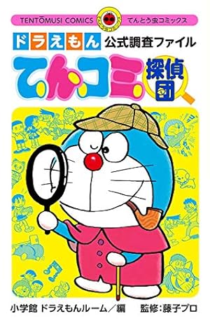 Amazon.co.jp: ドラえもん（15） 藤子・F・不二雄大全集