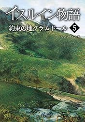 Amazon.co.jp: イスルイン物語 預言されし王〈1〉 (エシュルン聖書