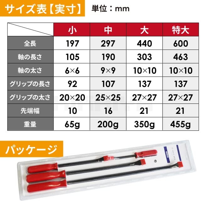 Amazon.co.jp: KIKAIYA バールセット プライバーセット 4PCS 4本組 