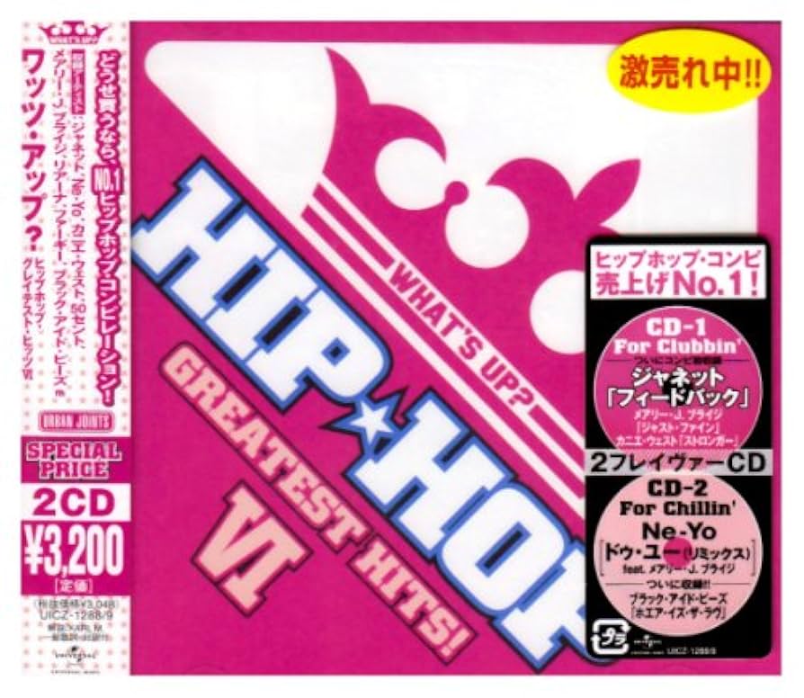 Amazon.co.jp: ワッツ・アップ? ヒップホップ・グレイテスト