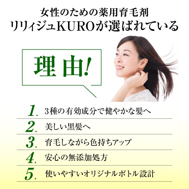 Amazon | ウェルベスト 薬用リリィジュ KURO 75mL × 3本セット (約3か 