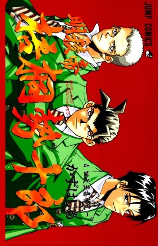 明稜帝梧桐勢十郎　4