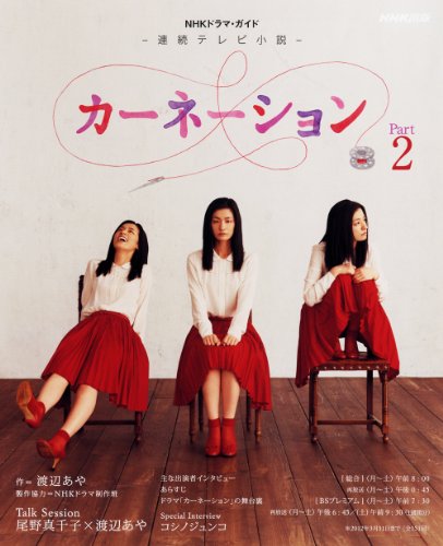 オライリー 無料電子書籍 連続テレビ小説 カーネーション Part2 (NHKドラマ・ガイド) バイ